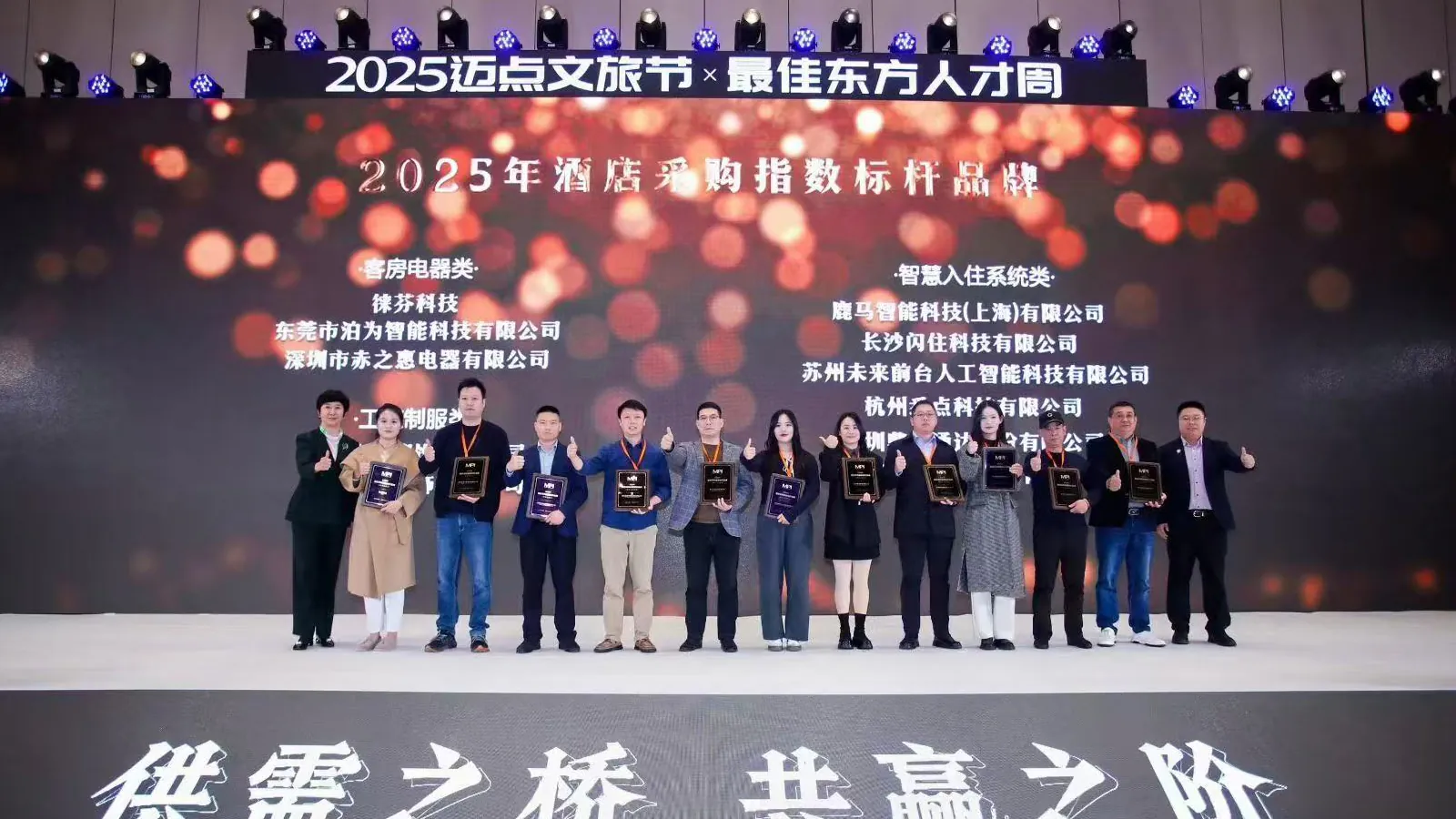 权威认证！泊为跻身2025迈点MPI酒店采购指数榜单前列