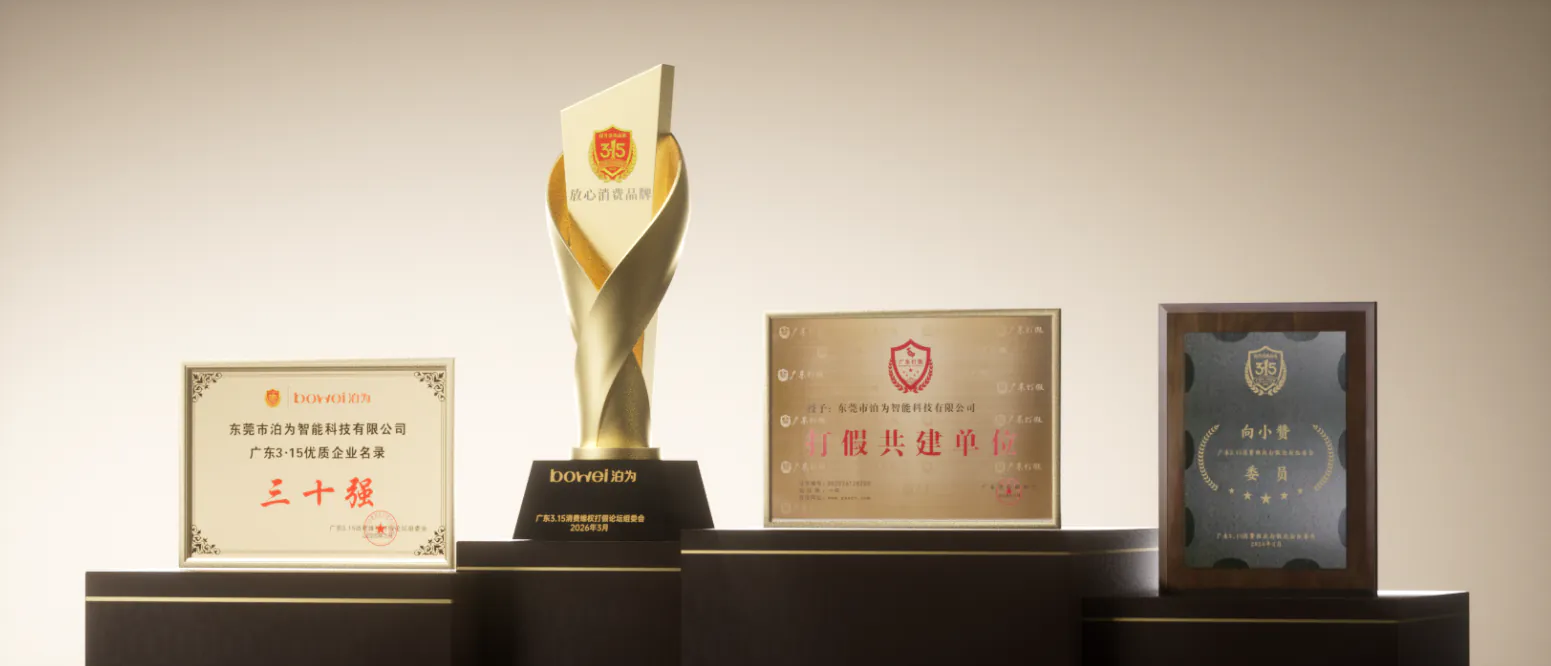泊为斩获广东3·15多项权威认证，以诚信经营与品质坚守，成为个护家电行业标杆
