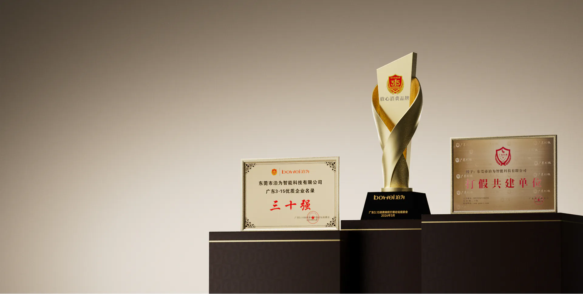 以品质与诚信，共筑健康个护新生态